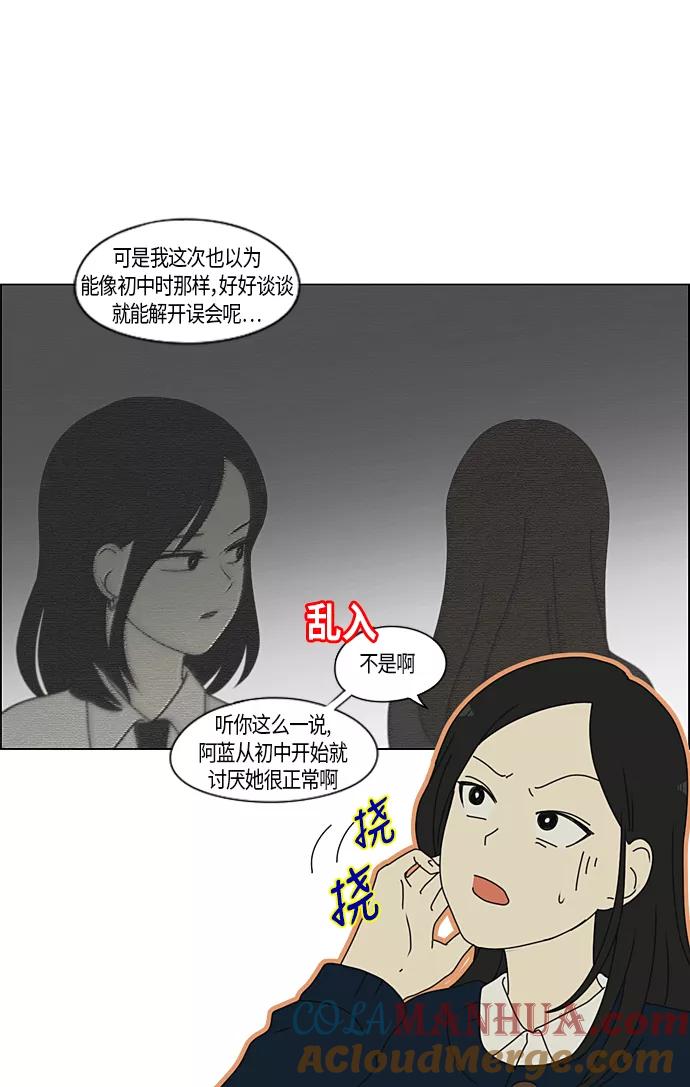 《恋爱革命》[第286话] Weak 第33页