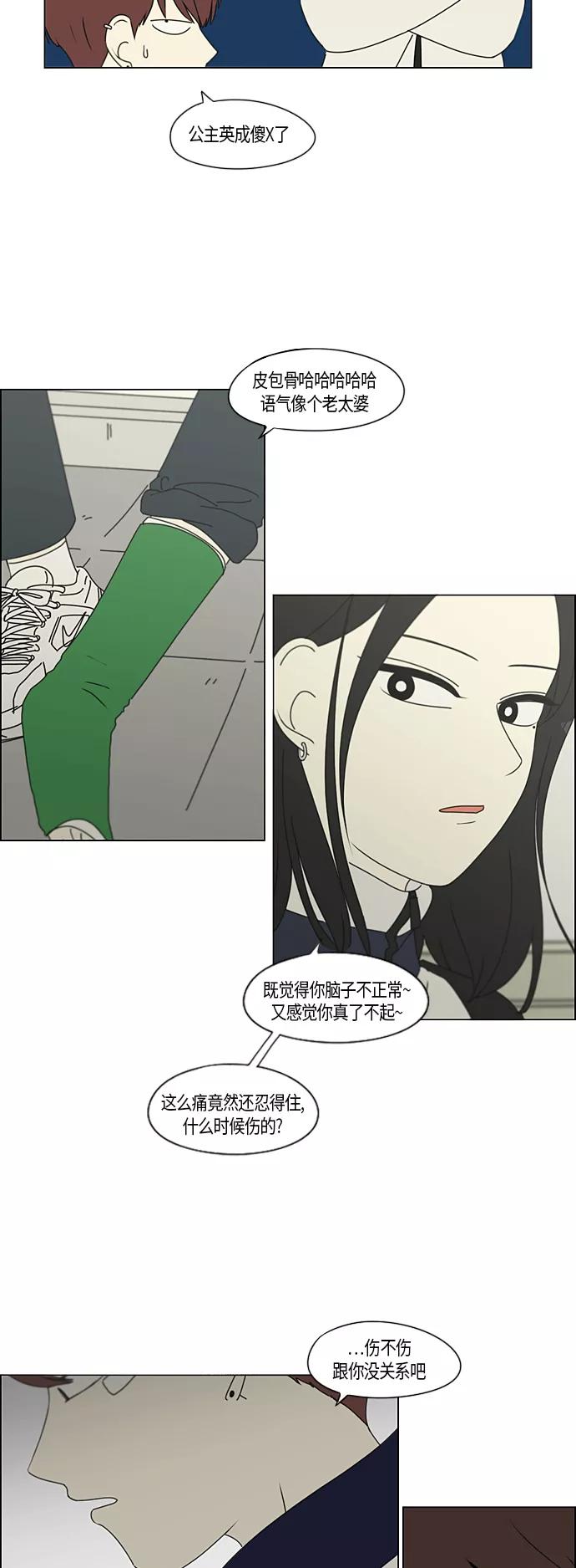 《恋爱革命》[第286话] Weak 第12页