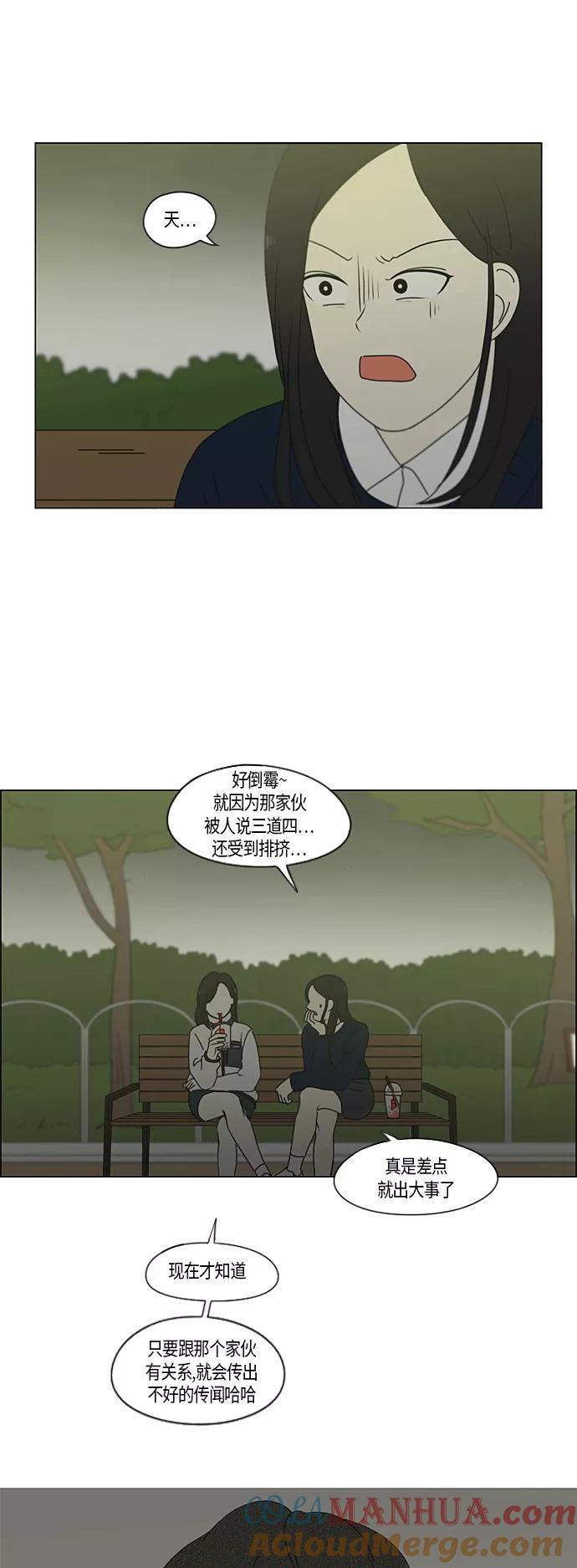 《恋爱革命》[第286话] Weak 第25页
