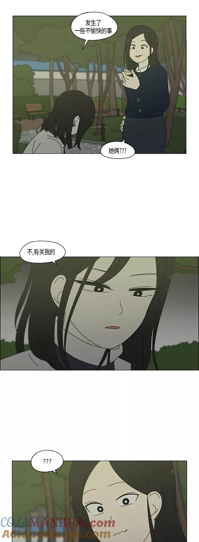《恋爱革命》[第286话] Weak 第23页