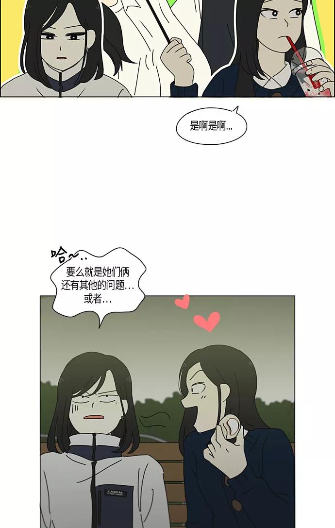 《恋爱革命》[第286话] Weak 第38页