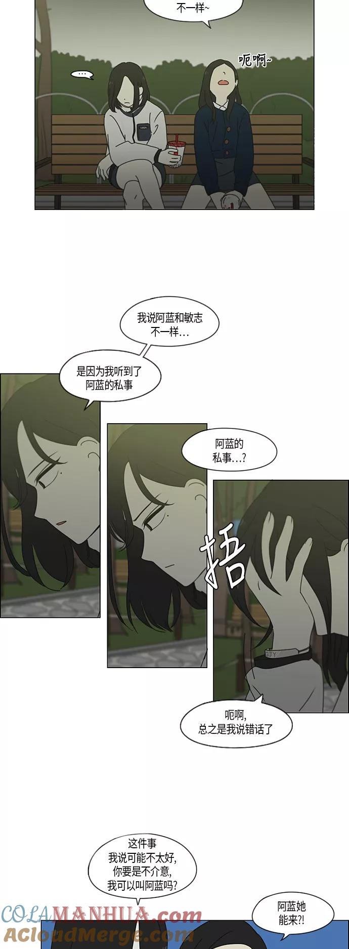 《恋爱革命》[第286话] Weak 第31页