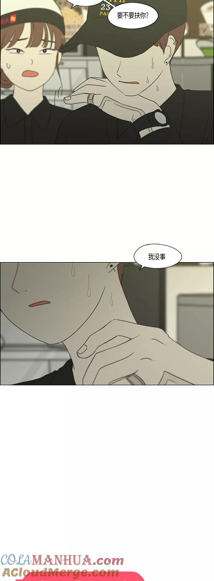 《恋爱革命》[第286话] Weak 第7页