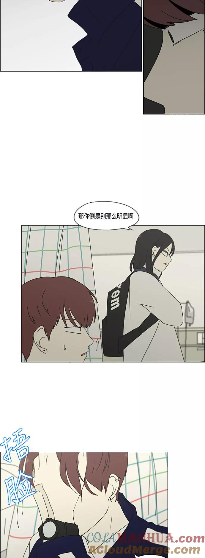 《恋爱革命》[第286话] Weak 第13页