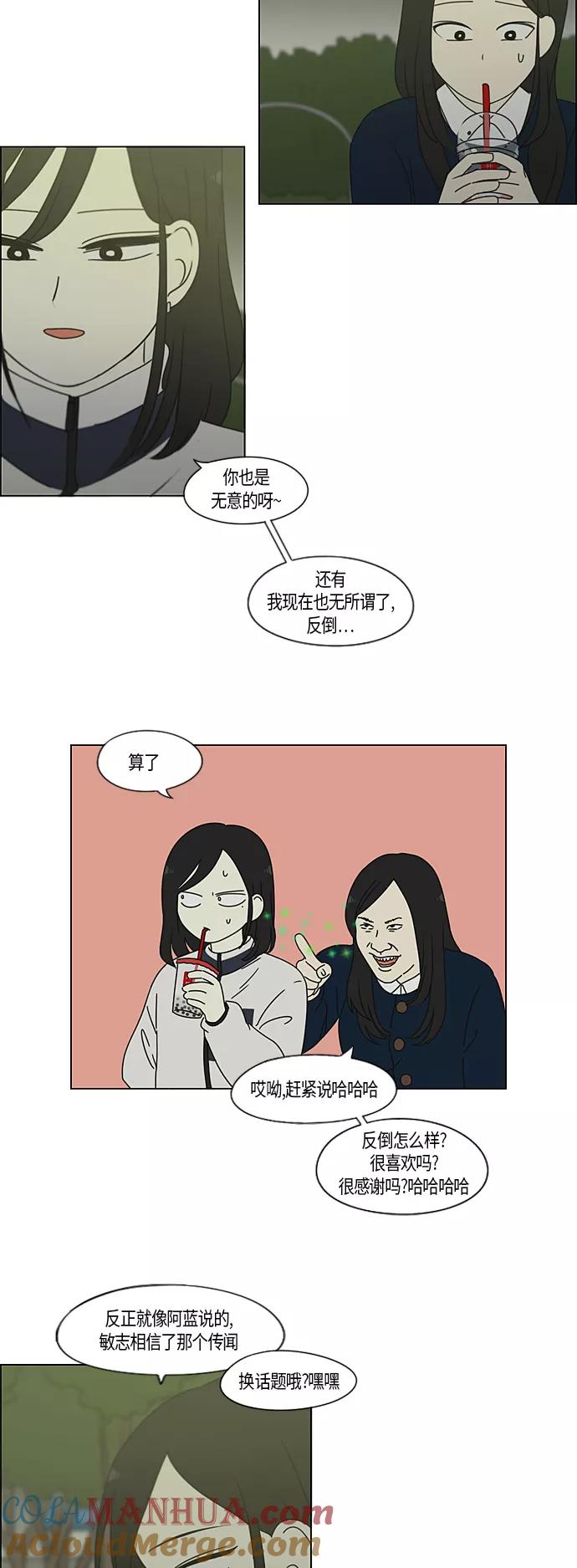 《恋爱革命》[第286话] Weak 第27页