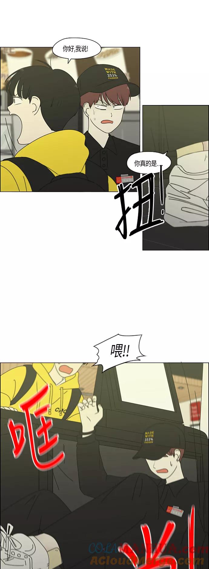 《恋爱革命》[第286话] Weak 第3页