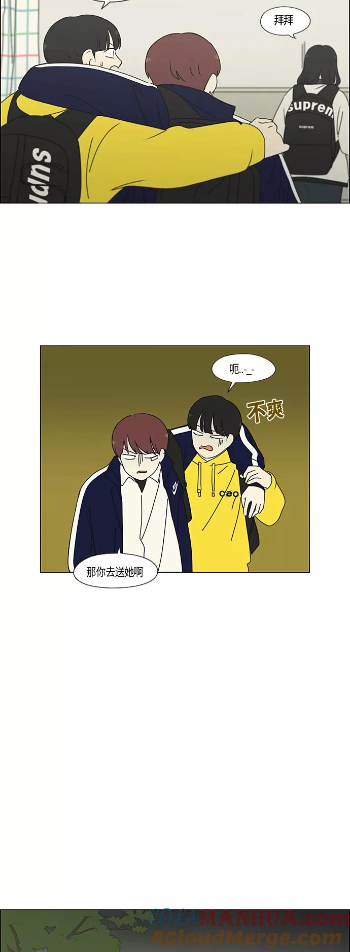 《恋爱革命》[第286话] Weak 第19页