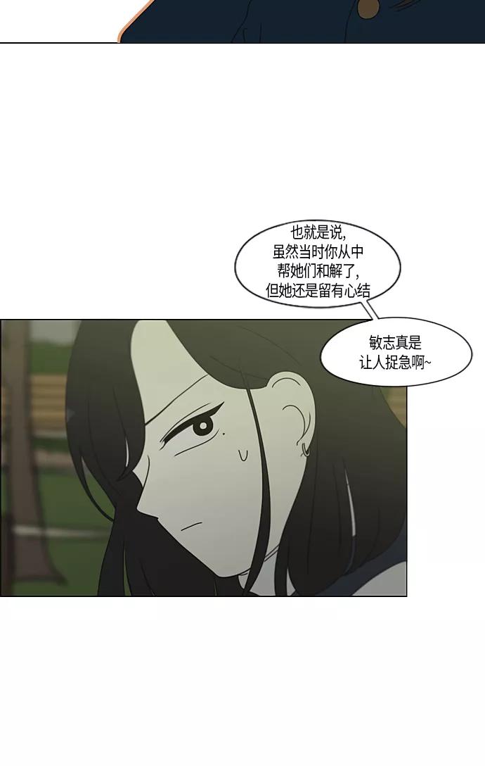 《恋爱革命》[第286话] Weak 第34页