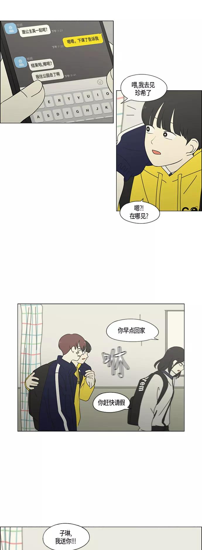 《恋爱革命》[第286话] Weak 第18页