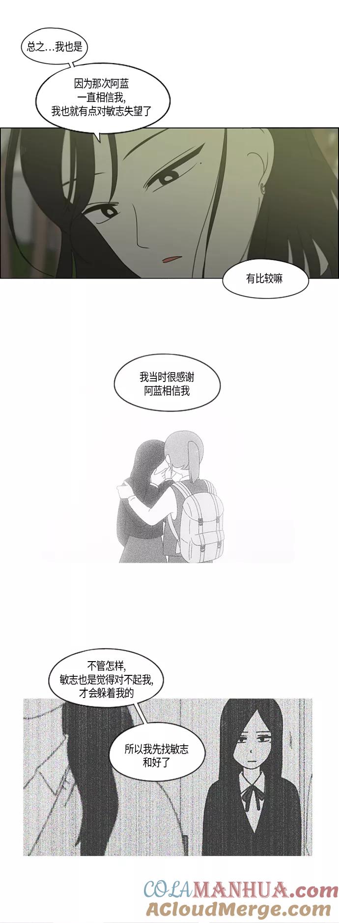 《恋爱革命》[第286话] Weak 第29页