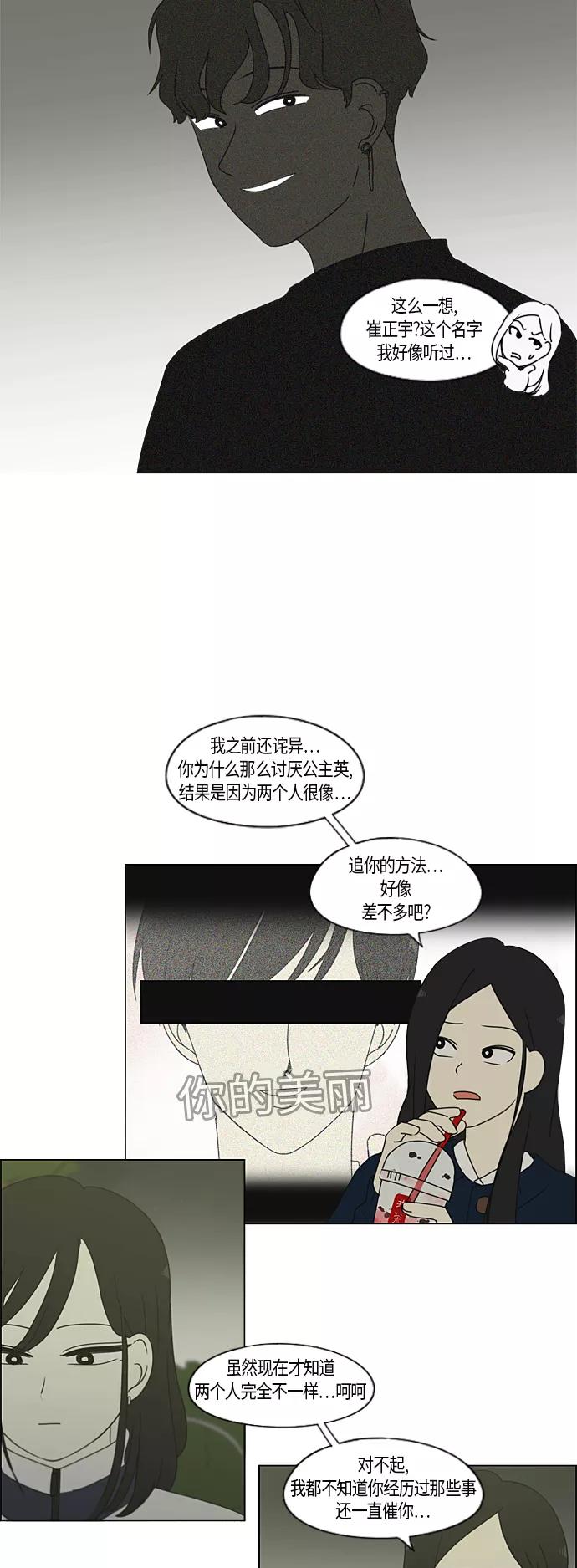 《恋爱革命》[第286话] Weak 第26页