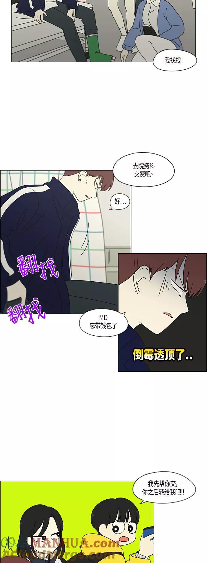 《恋爱革命》[第286话] Weak 第9页