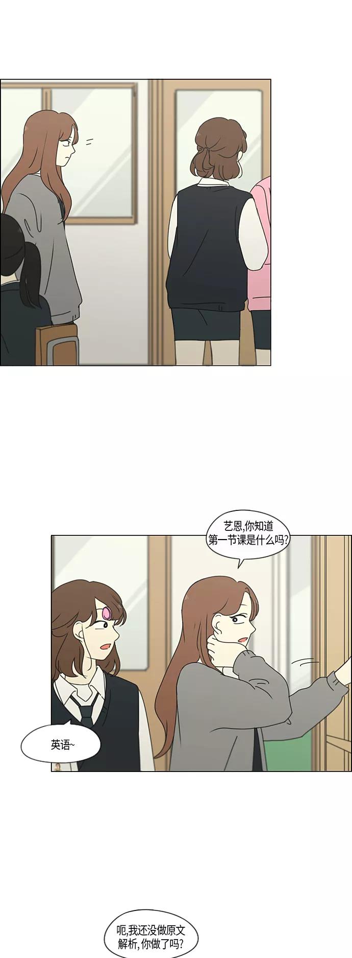 《恋爱革命》[第287话] 陌生的情感 第24页