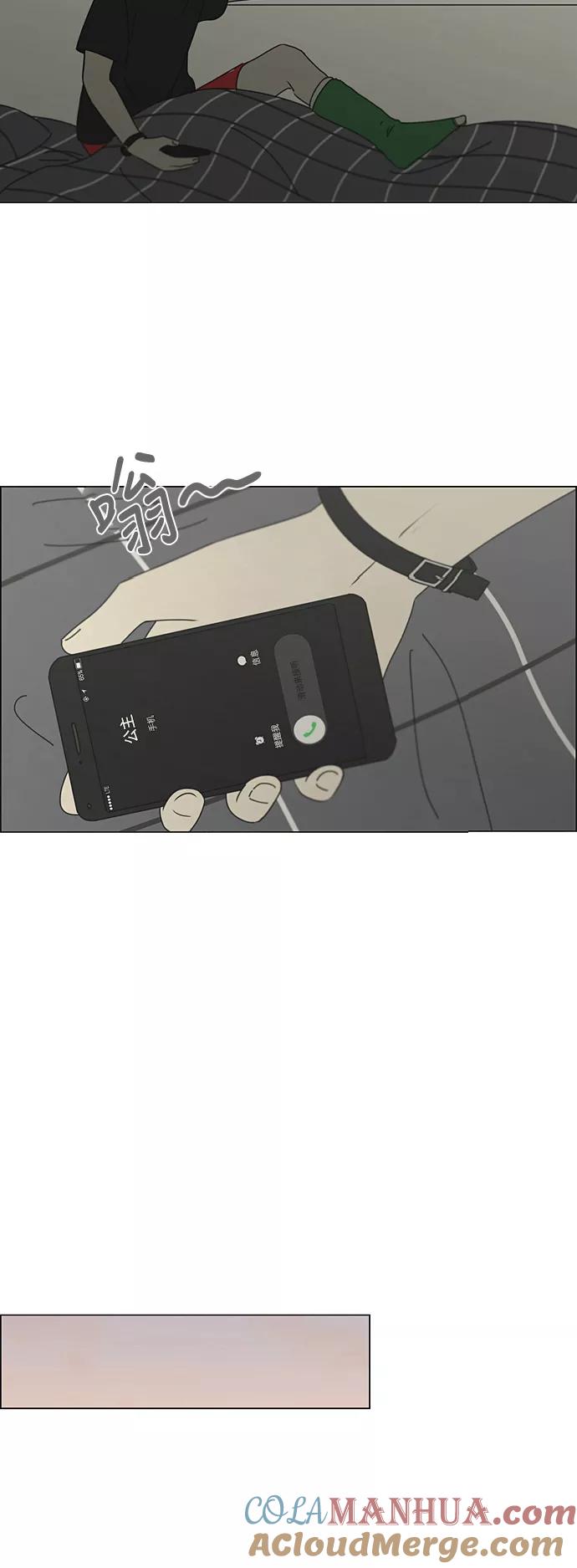 《恋爱革命》[第287话] 陌生的情感 第31页