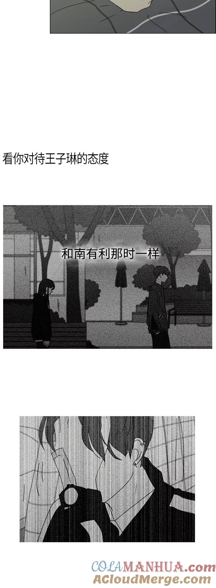 《恋爱革命》[第287话] 陌生的情感 第4页