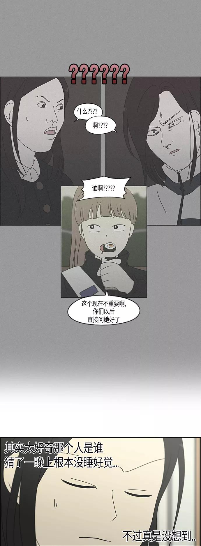 《恋爱革命》[第287话] 陌生的情感 第15页