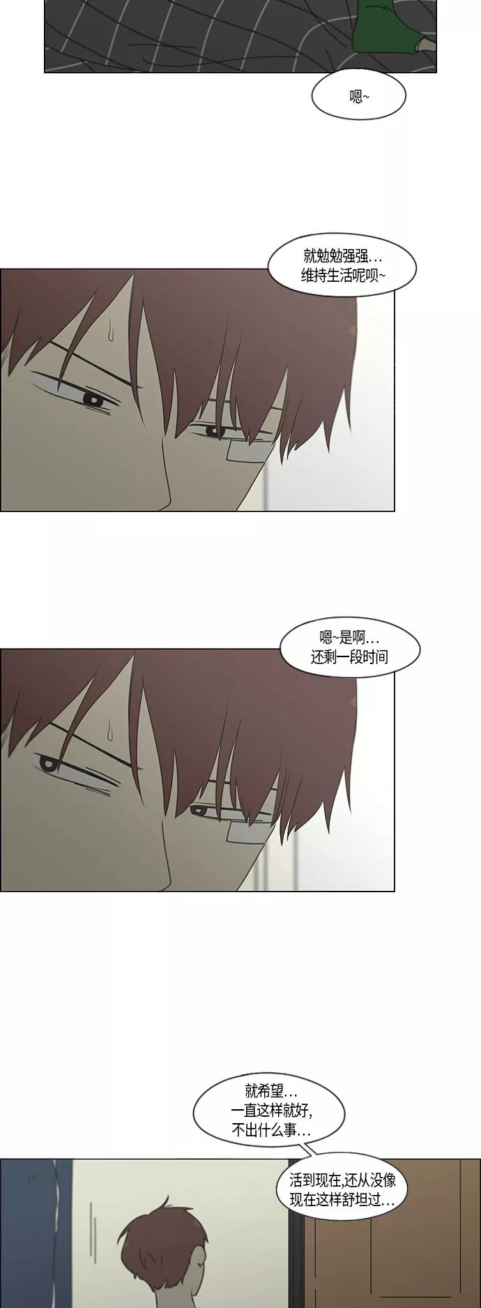 《恋爱革命》[第287话] 陌生的情感 第29页