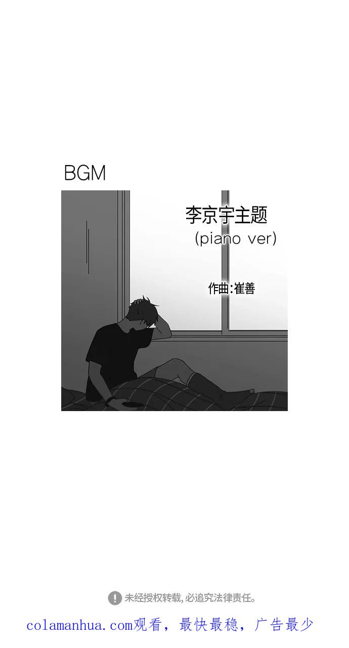 《恋爱革命》[第287话] 陌生的情感 第48页