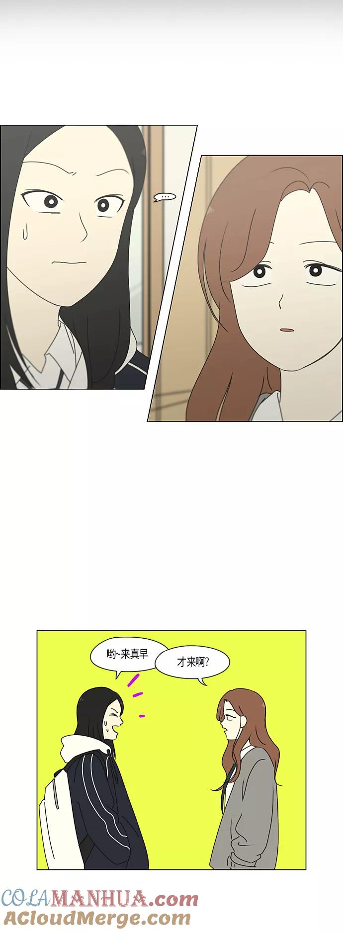 《恋爱革命》[第287话] 陌生的情感 第10页