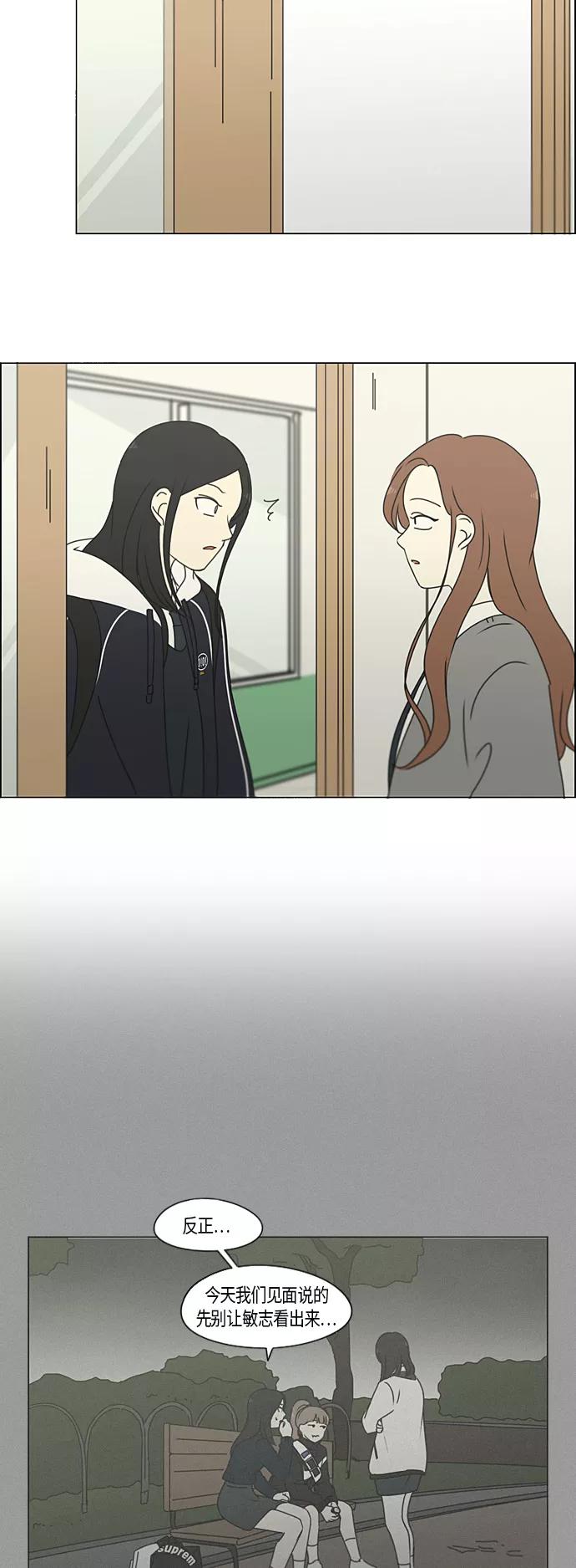 《恋爱革命》[第287话] 陌生的情感 第8页