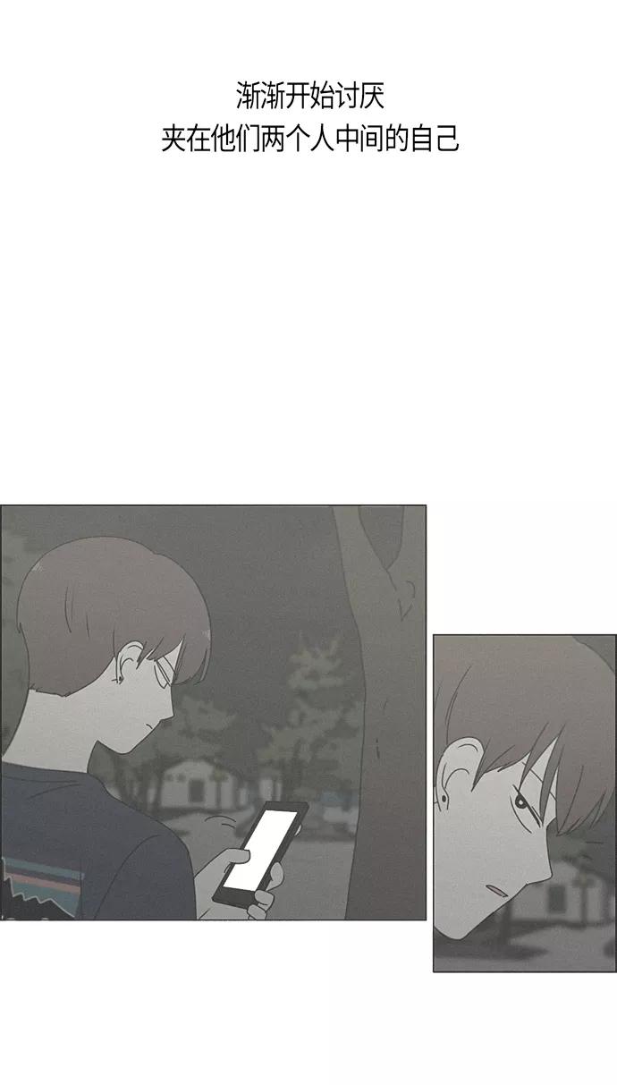 《恋爱革命》[第287话] 陌生的情感 第41页