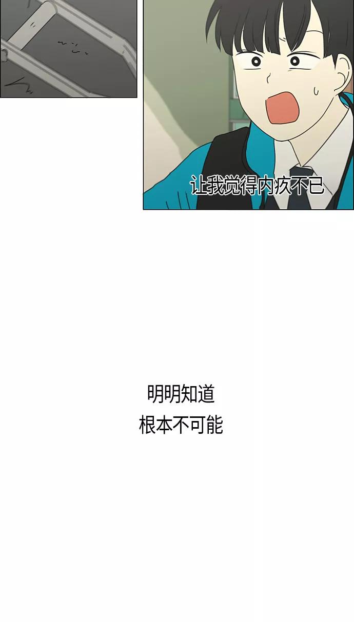 《恋爱革命》[第287话] 陌生的情感 第39页