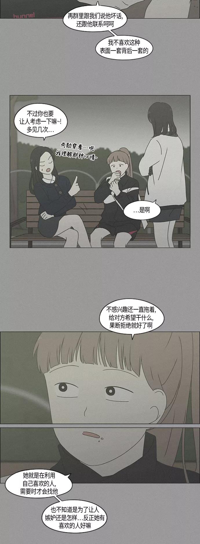 《恋爱革命》[第287话] 陌生的情感 第14页