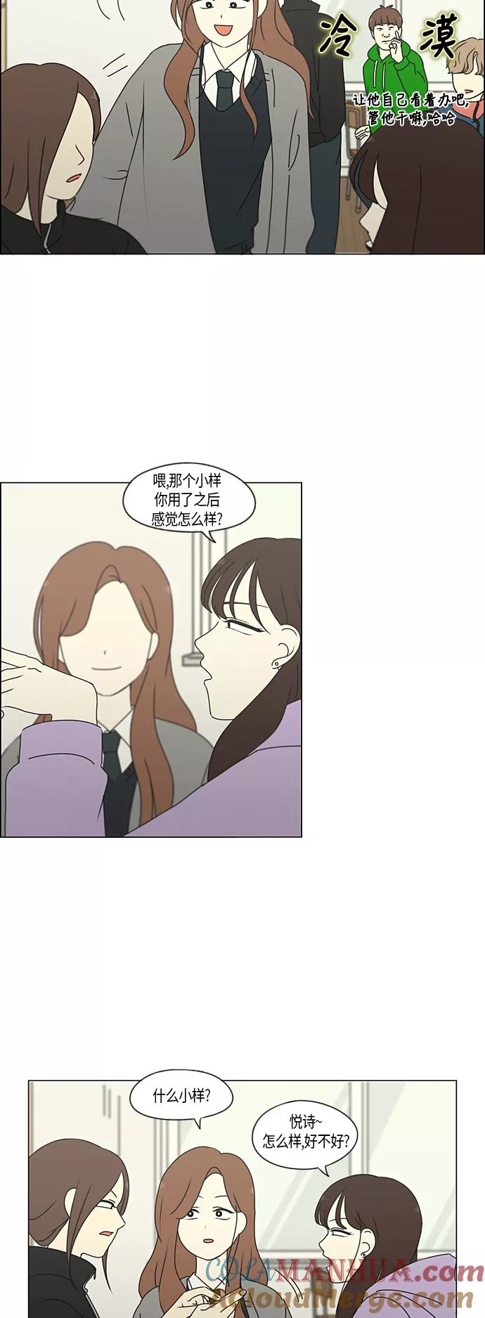 《恋爱革命》[第287话] 陌生的情感 第22页
