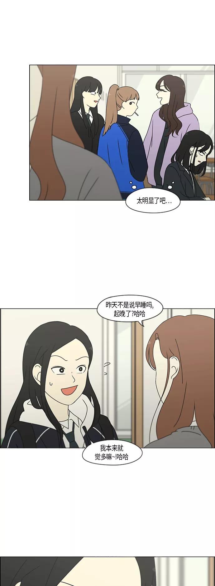 《恋爱革命》[第287话] 陌生的情感 第11页