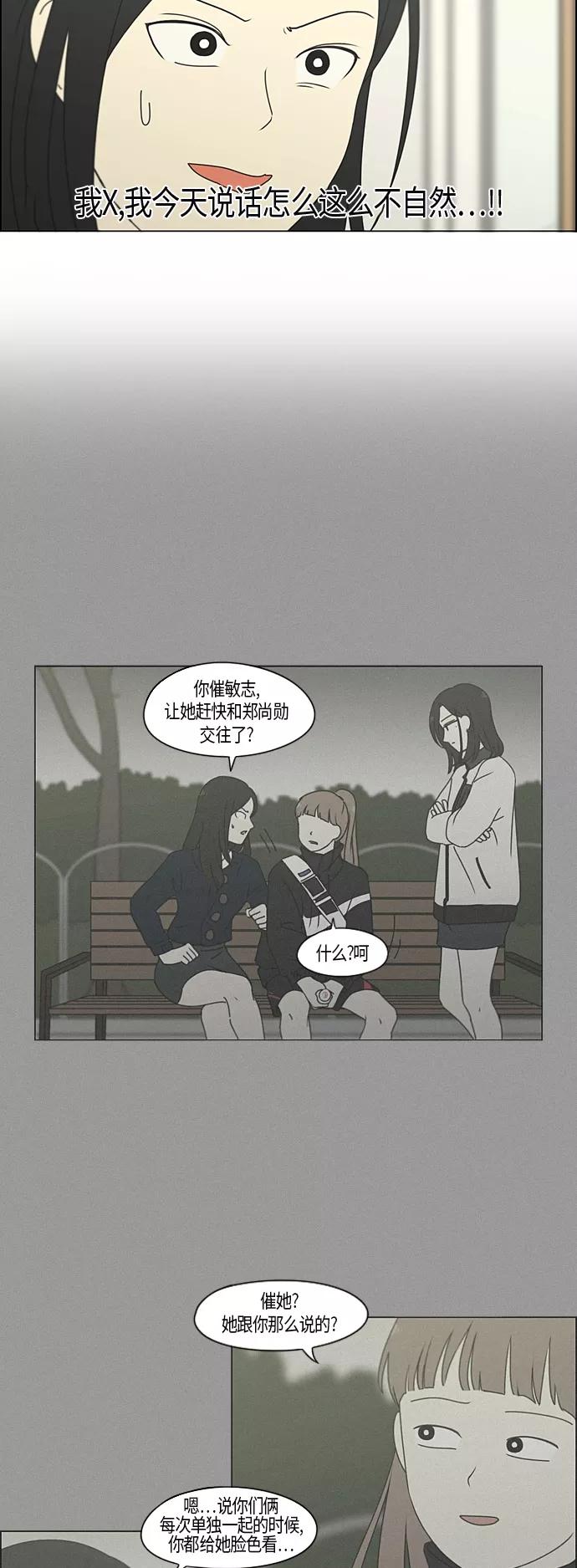 《恋爱革命》[第287话] 陌生的情感 第12页