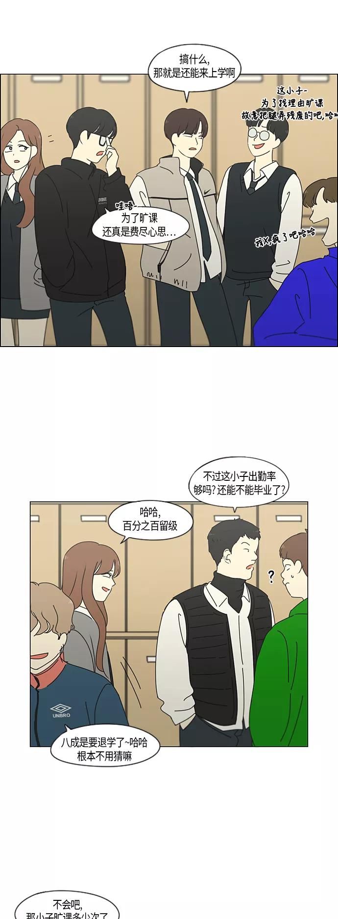 《恋爱革命》[第287话] 陌生的情感 第20页