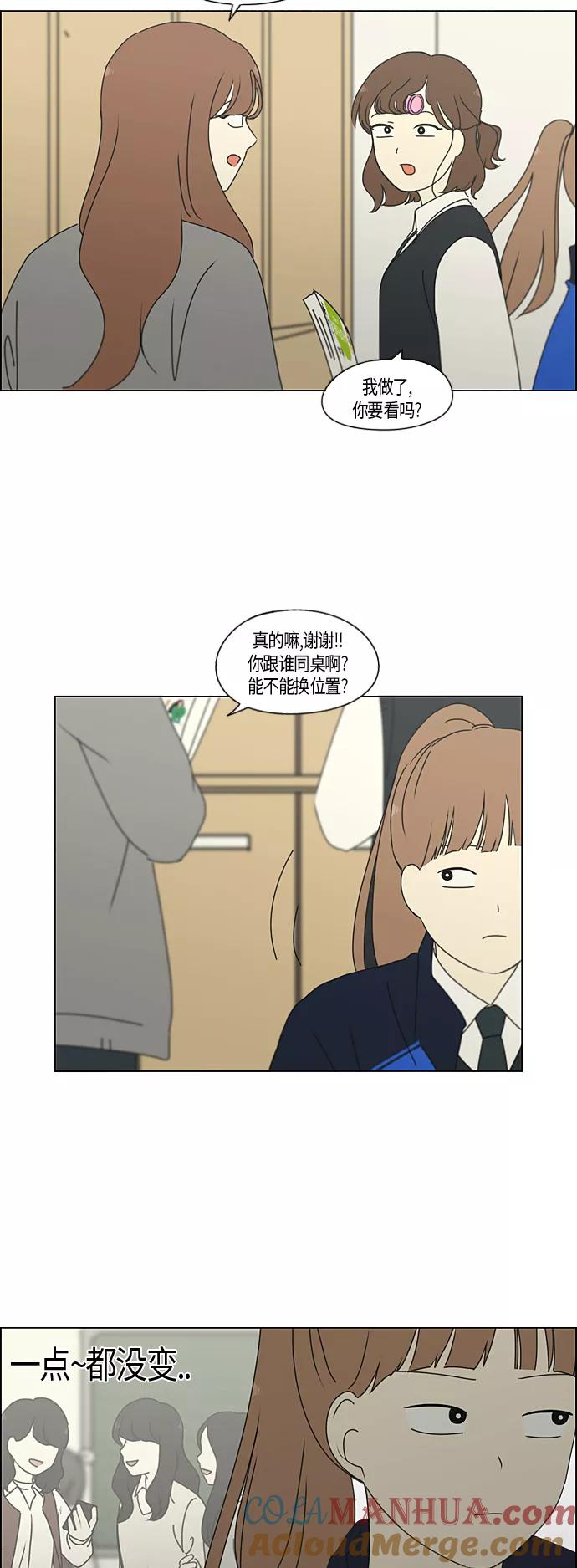 《恋爱革命》[第287话] 陌生的情感 第25页