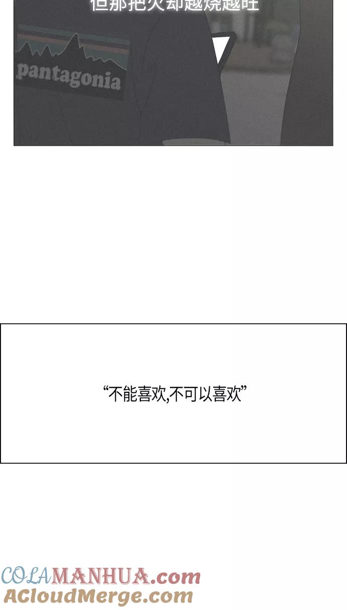 《恋爱革命》[第287话] 陌生的情感 第43页