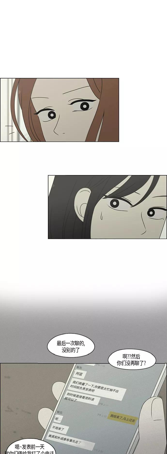 《恋爱革命》[第287话] 陌生的情感 第17页