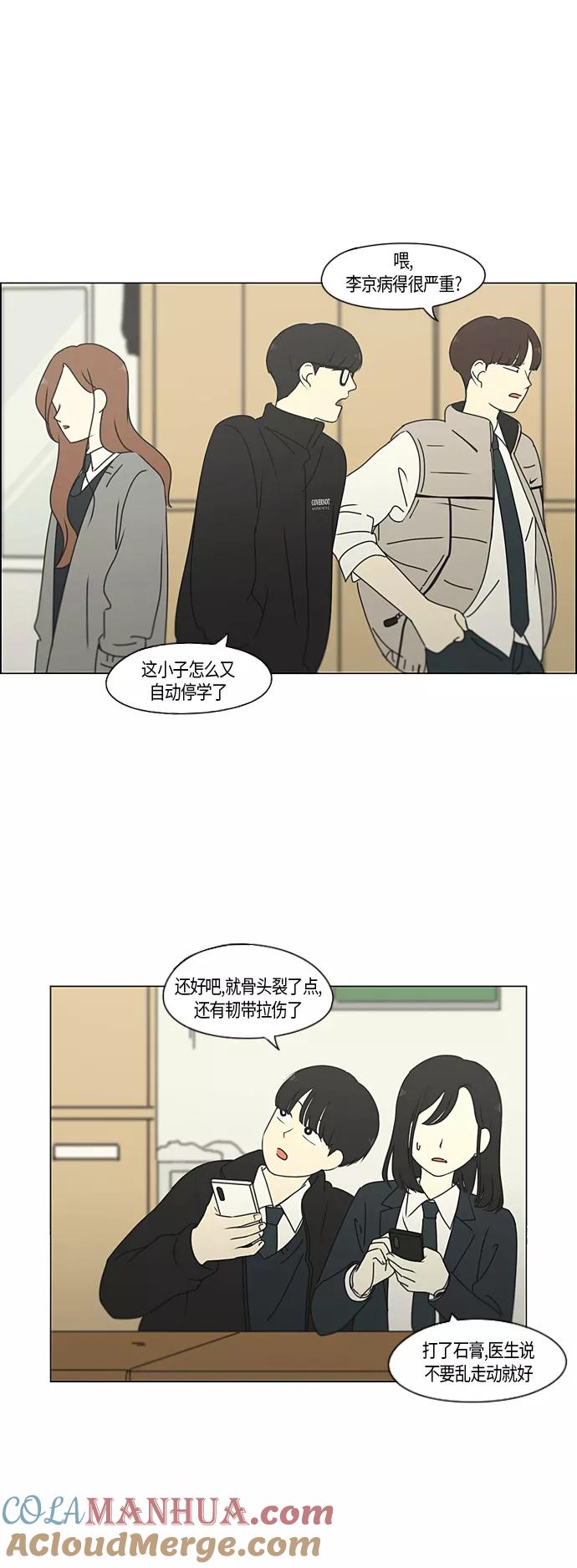 《恋爱革命》[第287话] 陌生的情感 第19页