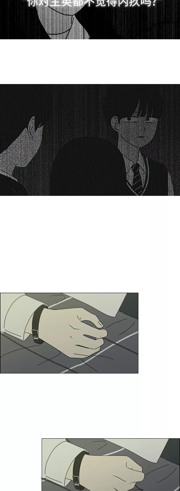 《恋爱革命》[第287话] 陌生的情感 第3页