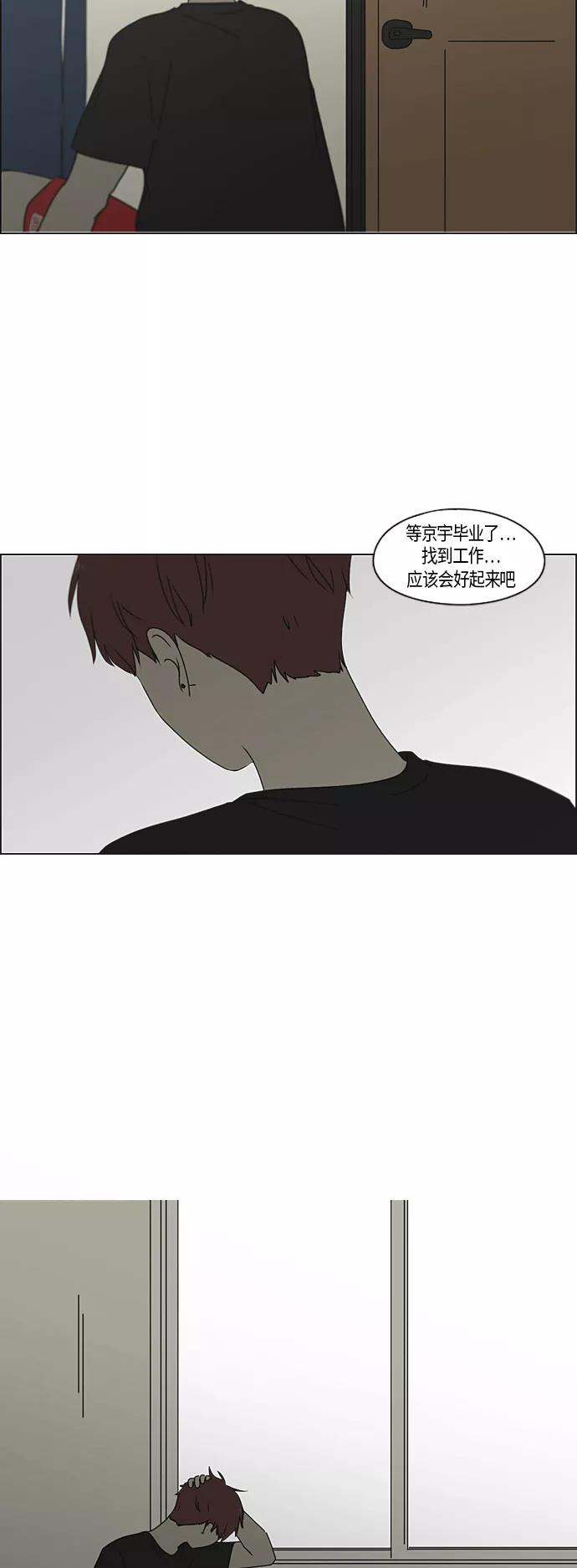 《恋爱革命》[第287话] 陌生的情感 第30页