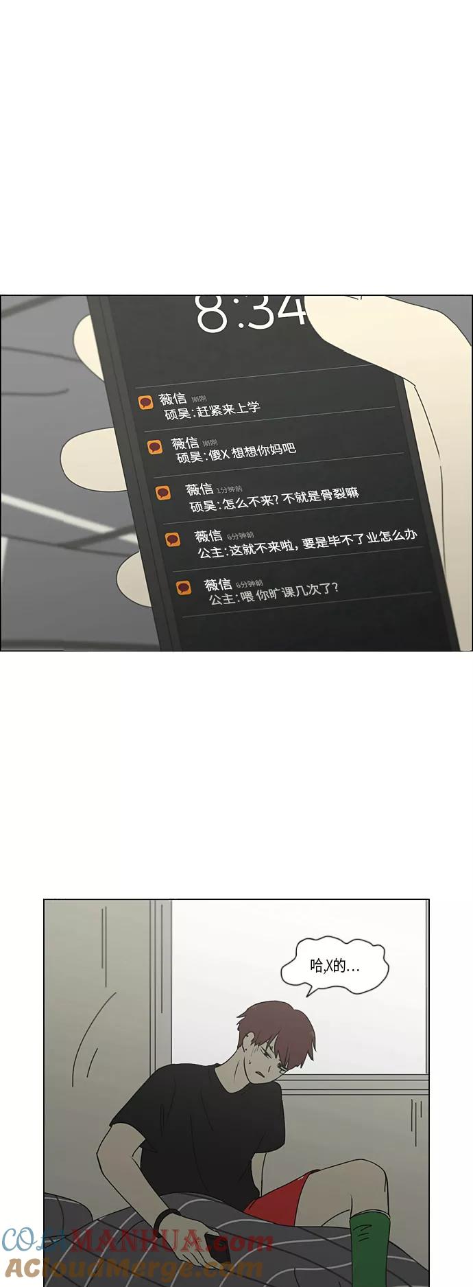 《恋爱革命》[第287话] 陌生的情感 第28页