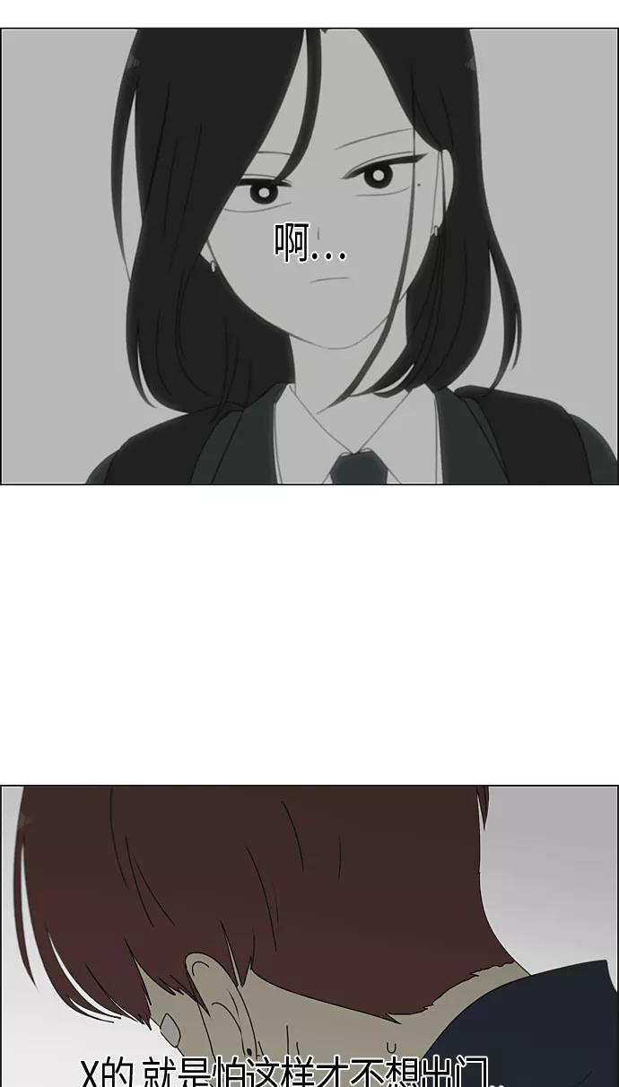 《恋爱革命》[第287话] 陌生的情感 第36页