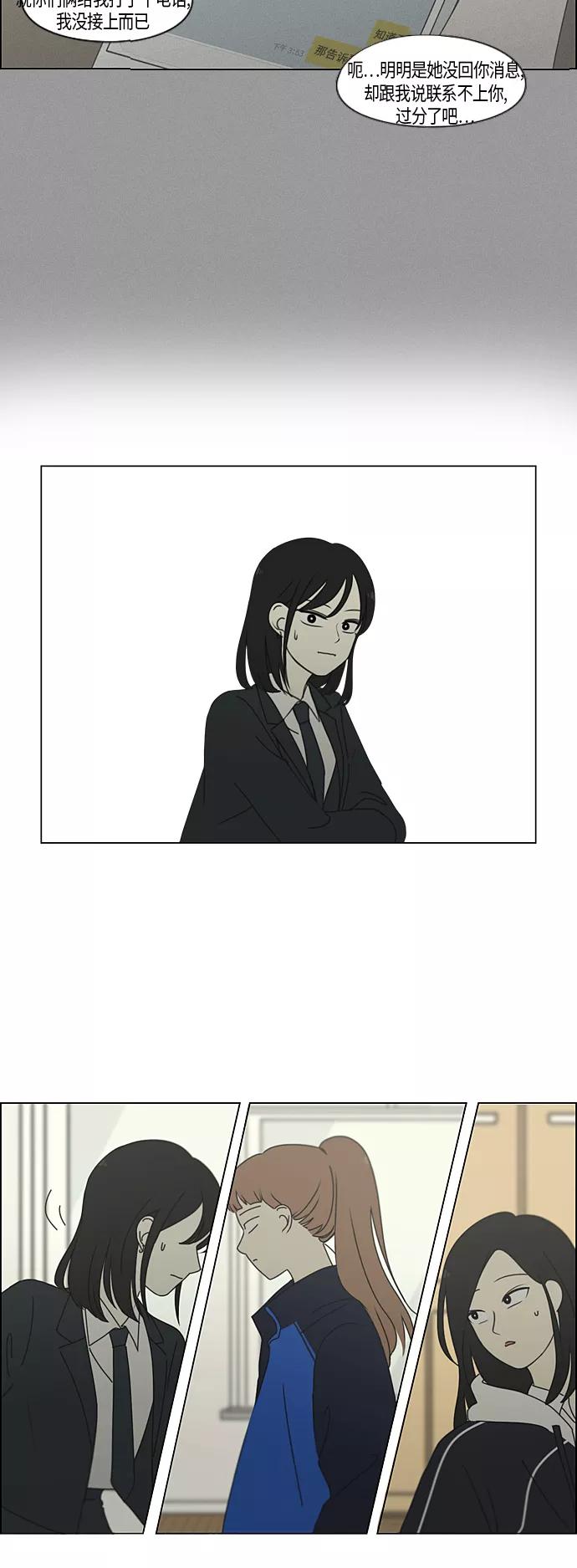 《恋爱革命》[第287话] 陌生的情感 第18页
