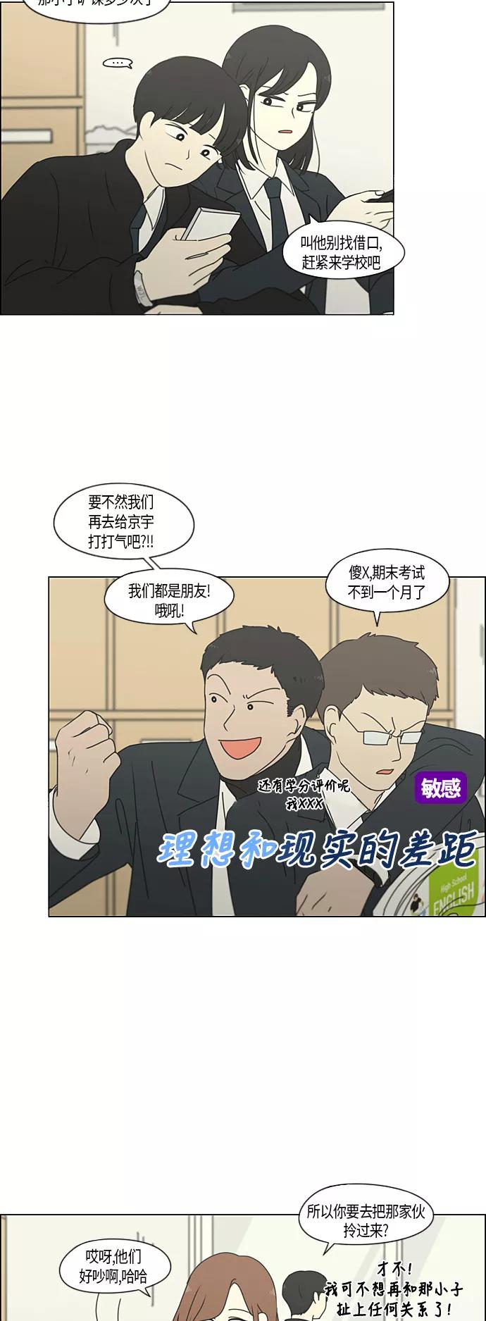 《恋爱革命》[第287话] 陌生的情感 第21页