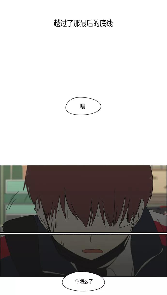 《恋爱革命》[第287话] 陌生的情感 第45页