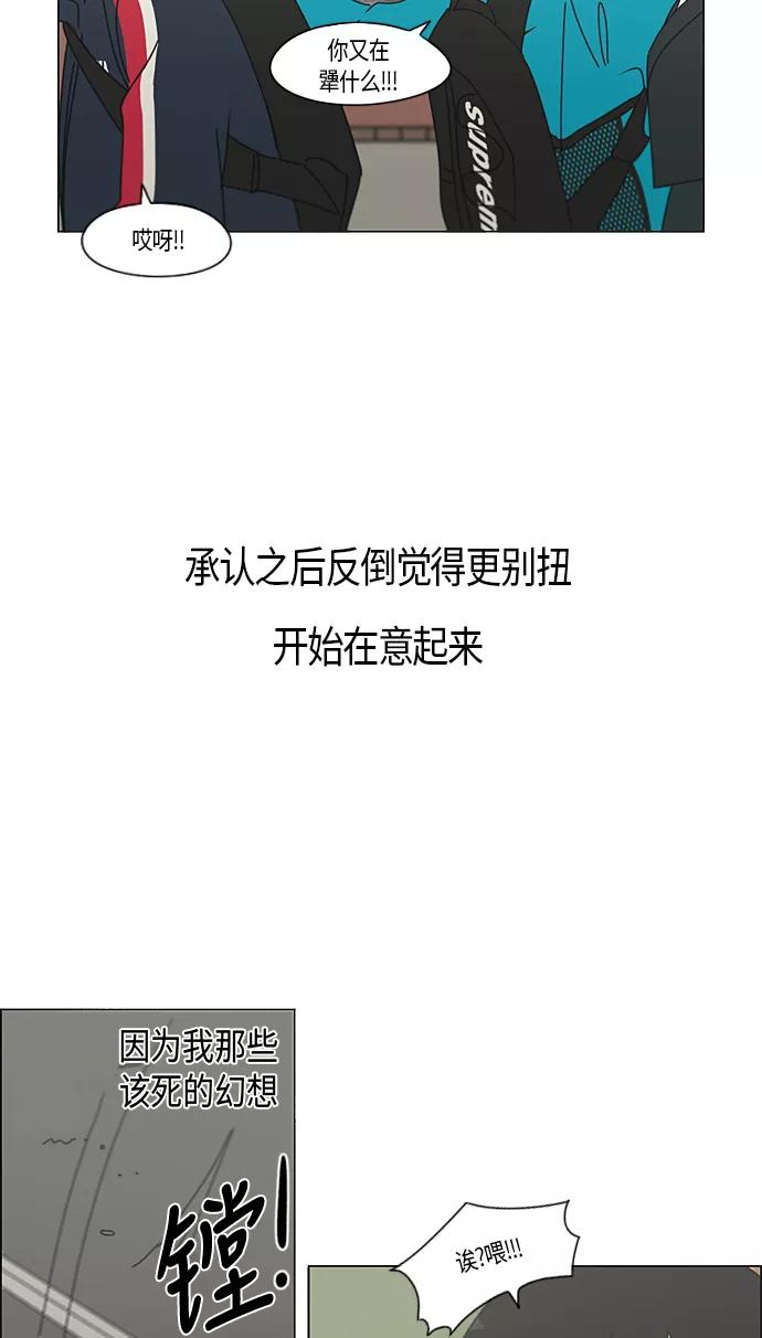 《恋爱革命》[第287话] 陌生的情感 第38页