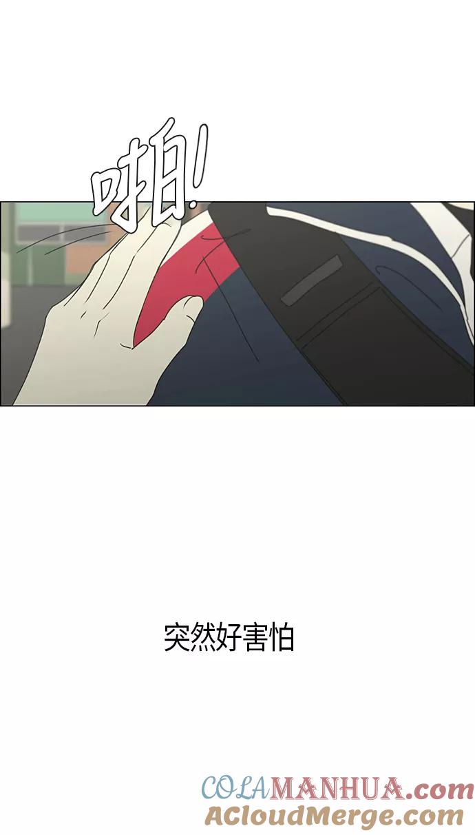 《恋爱革命》[第287话] 陌生的情感 第46页