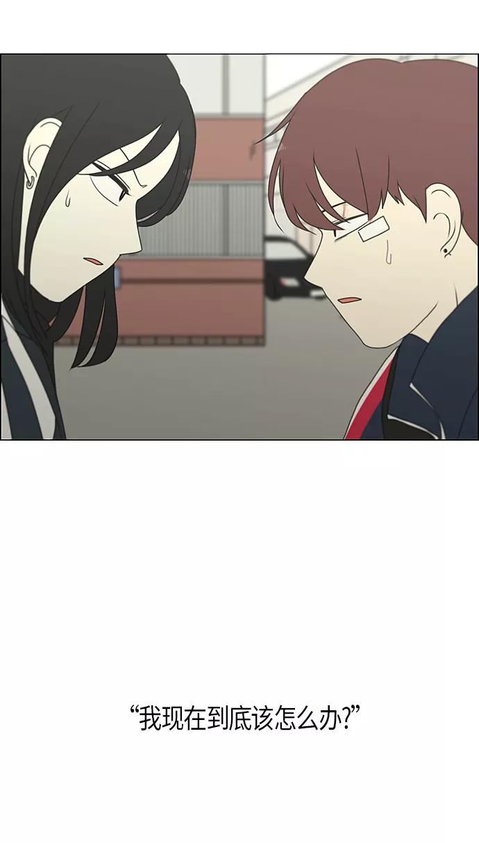 《恋爱革命》[第287话] 陌生的情感 第47页