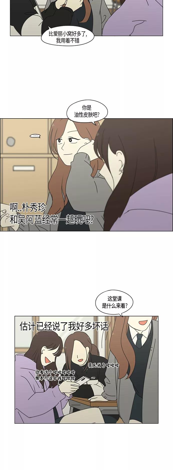 《恋爱革命》[第287话] 陌生的情感 第23页