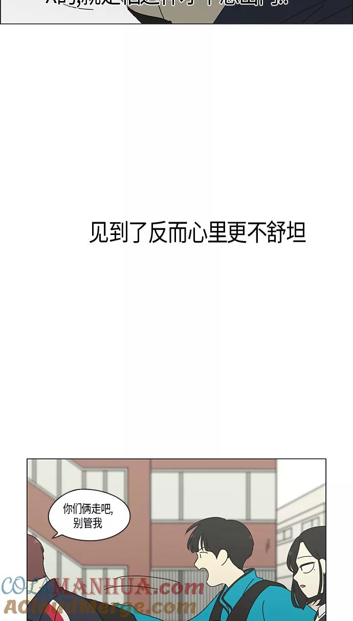 《恋爱革命》[第287话] 陌生的情感 第37页