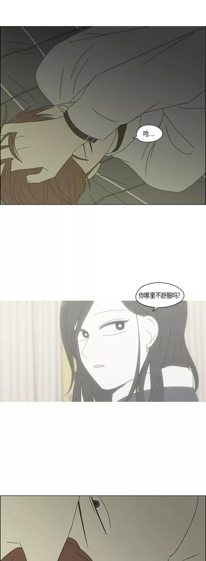 《恋爱革命》[第287话] 陌生的情感 第5页