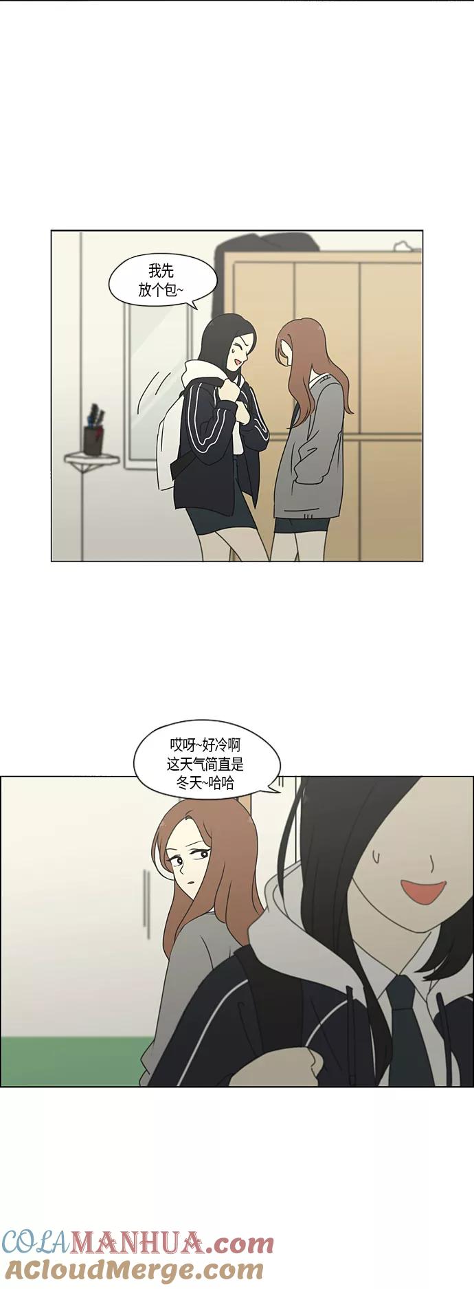 《恋爱革命》[第287话] 陌生的情感 第16页