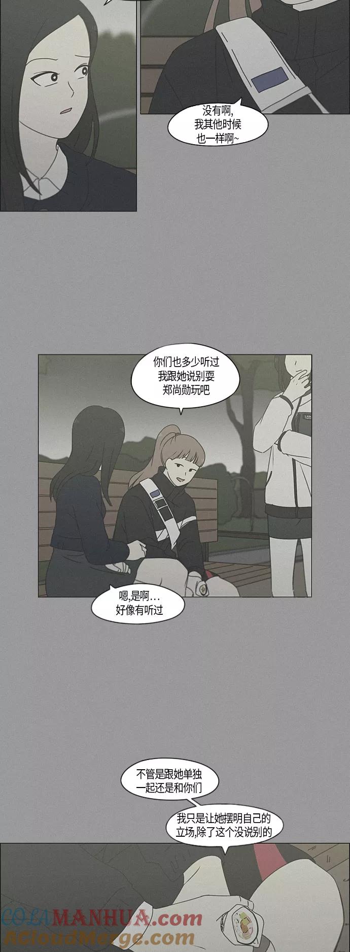 《恋爱革命》[第287话] 陌生的情感 第13页